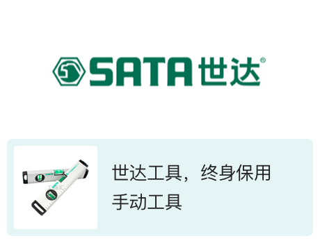 世达