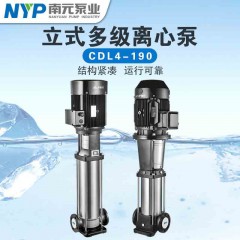 南元立式多级离心泵CDL4-190
