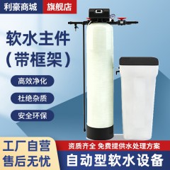 软水成品有框架