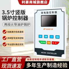 3.5寸LCD屏竖版两段火导油炉锅炉控制器