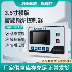 3.5寸横版两段火导油炉